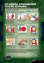 Терроризм (9 таблиц, 68х98 см)