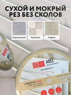 Диск алмазный сплошной по керамике 300х2,0х32,0/25,4 Hard Ceramics, Adel Instrument