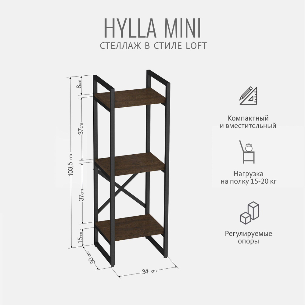 Стеллаж HYLLA mini, серый, напольный, модульный, металлический с 3 деревянными полками, 103,5х34х30 см, ГРОСТАТ