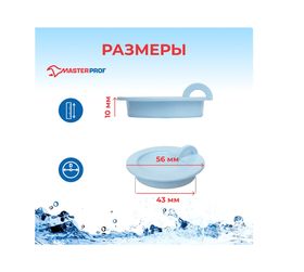 Пробка для ванны MasterProf голубая ИС.110646