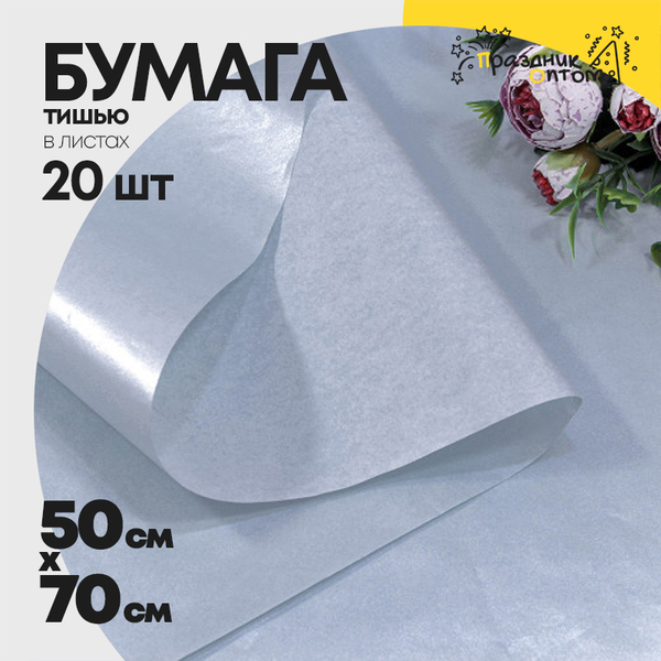 
          Бумага В листах 20 шт "Тишью" 50 х 70 см Водостойкая (Голубой)