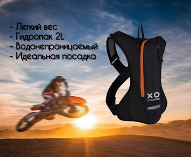 Рюкзак-гидратор Черно-оранжевый 2L eXtra Options