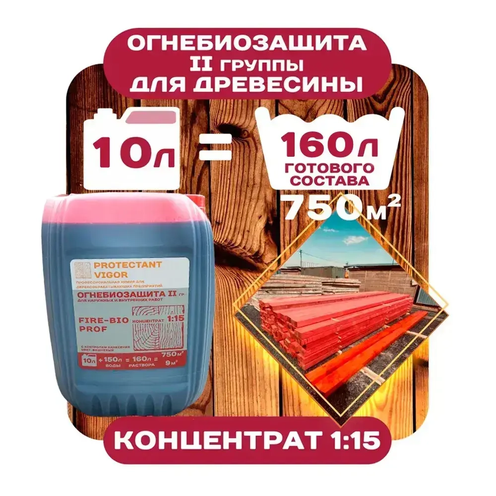 PROTECTANT VIGOR Строительный антисептик Огнебиозащитный 11.5 кг 10 л
