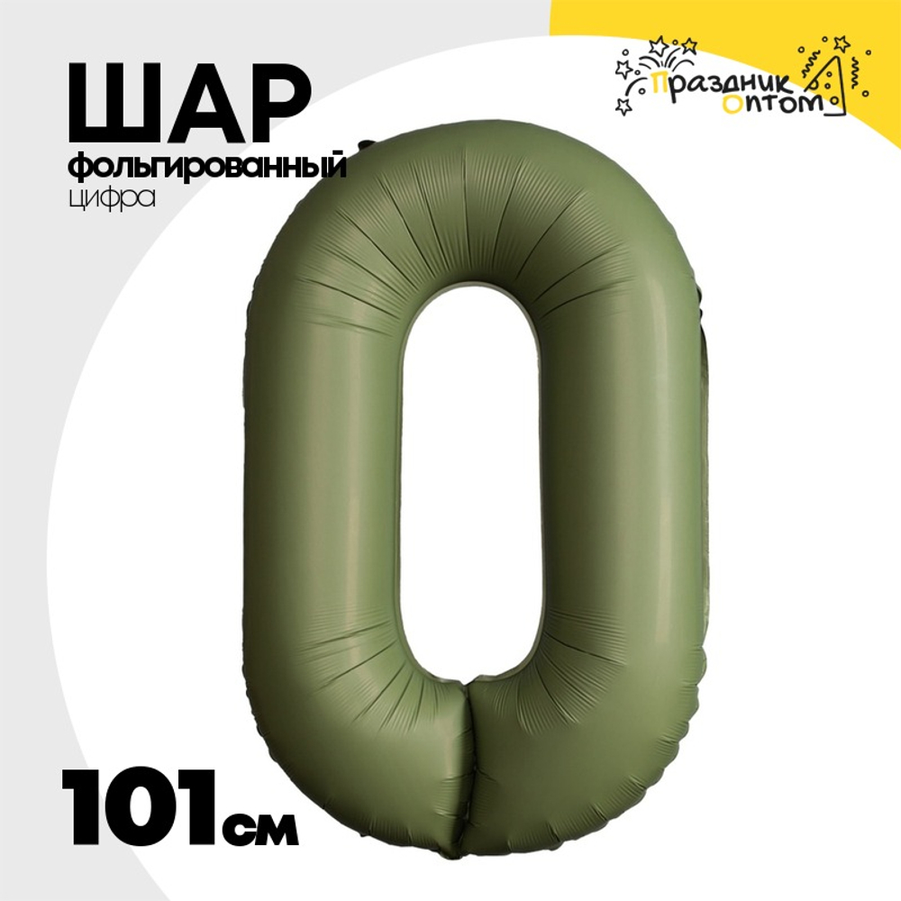 Шар фольгированный Цифра 0 101 см (Зеленый)