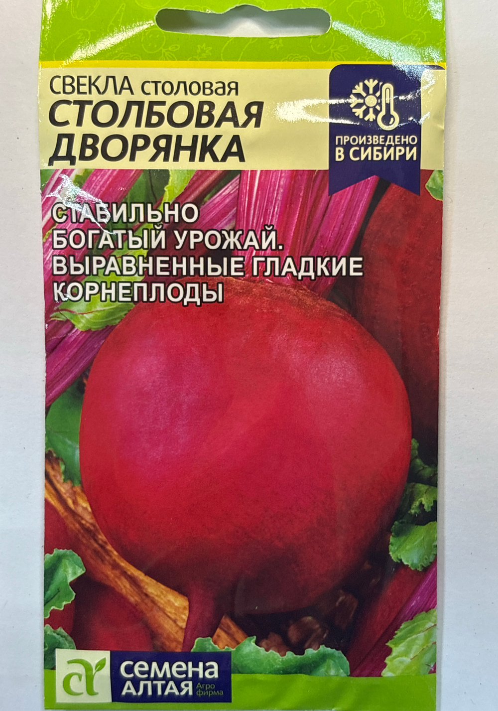 Свекла Столбовая Дворянка 2 г СМС-29