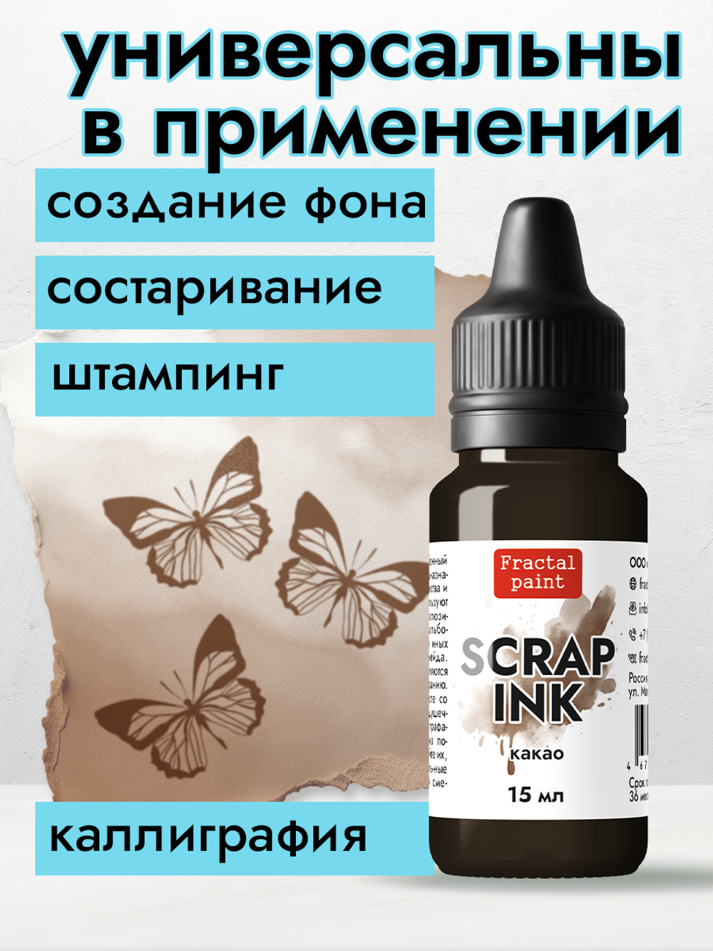 Чернила SCRAP INK «Какао»