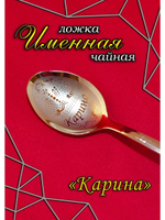 Ложка чайная Карина