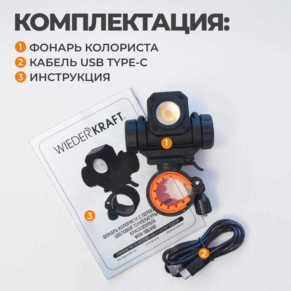 WDK-SGL450 Лампа колориста с тремя режимами световой температуры для краскопульта, 450 Лм, 2000 мАч