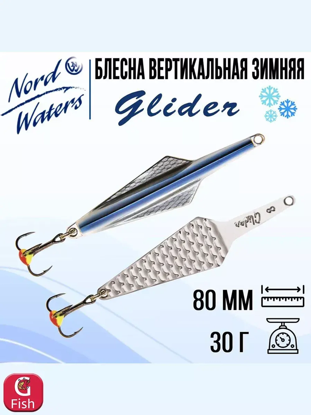 Блесна вертикальная Glider WGL080030FTG 1 штука