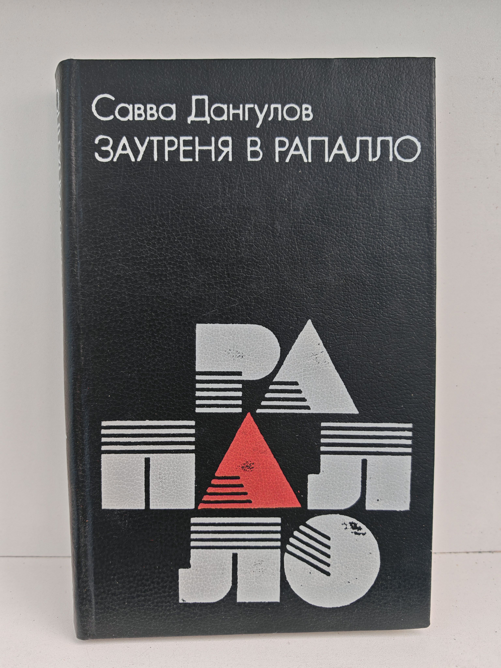 Заутреня в Рапалло