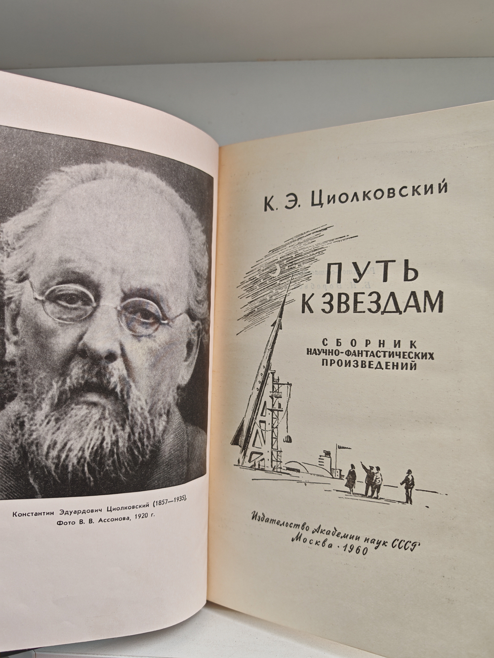 Путь к звёздам