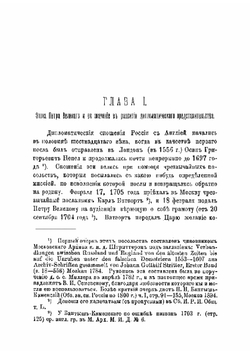 Русские дипломатические агенты в Лондоне в XVIII в. Том 1 | В. Н. Александренко
