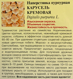 Наперстянка Карусель кремовая 0,02 г СМЦ-216