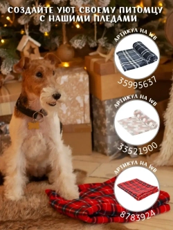 Подстилка для собак плед для животных