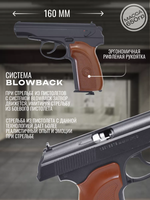 Пистолет пневматический ПМ Borner PM49 blowback кал.4,5 мм