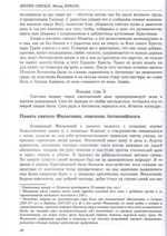 Жития святых свт. Димитрия Ростовского. Том 1 Январь