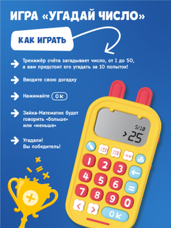 Игрушка alilo Зайка-Математик® KS-1, жёлтый