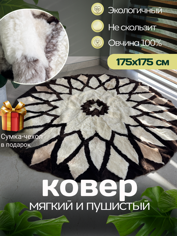 Ковер шкура натуральная овчина меховой