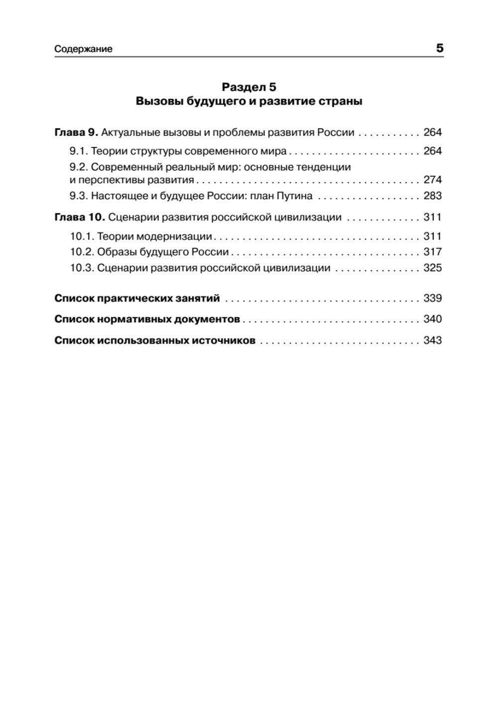 Основы российской государственности. Учебник для вузов