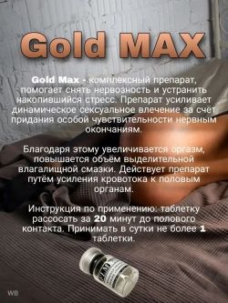Gold Max для женщин 1 баночка 2 таблетки
