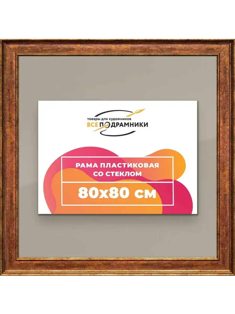 Рамка для постера и фотографий 80x80