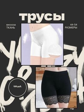 Женские кружевные трусы купить в Краснодаре
