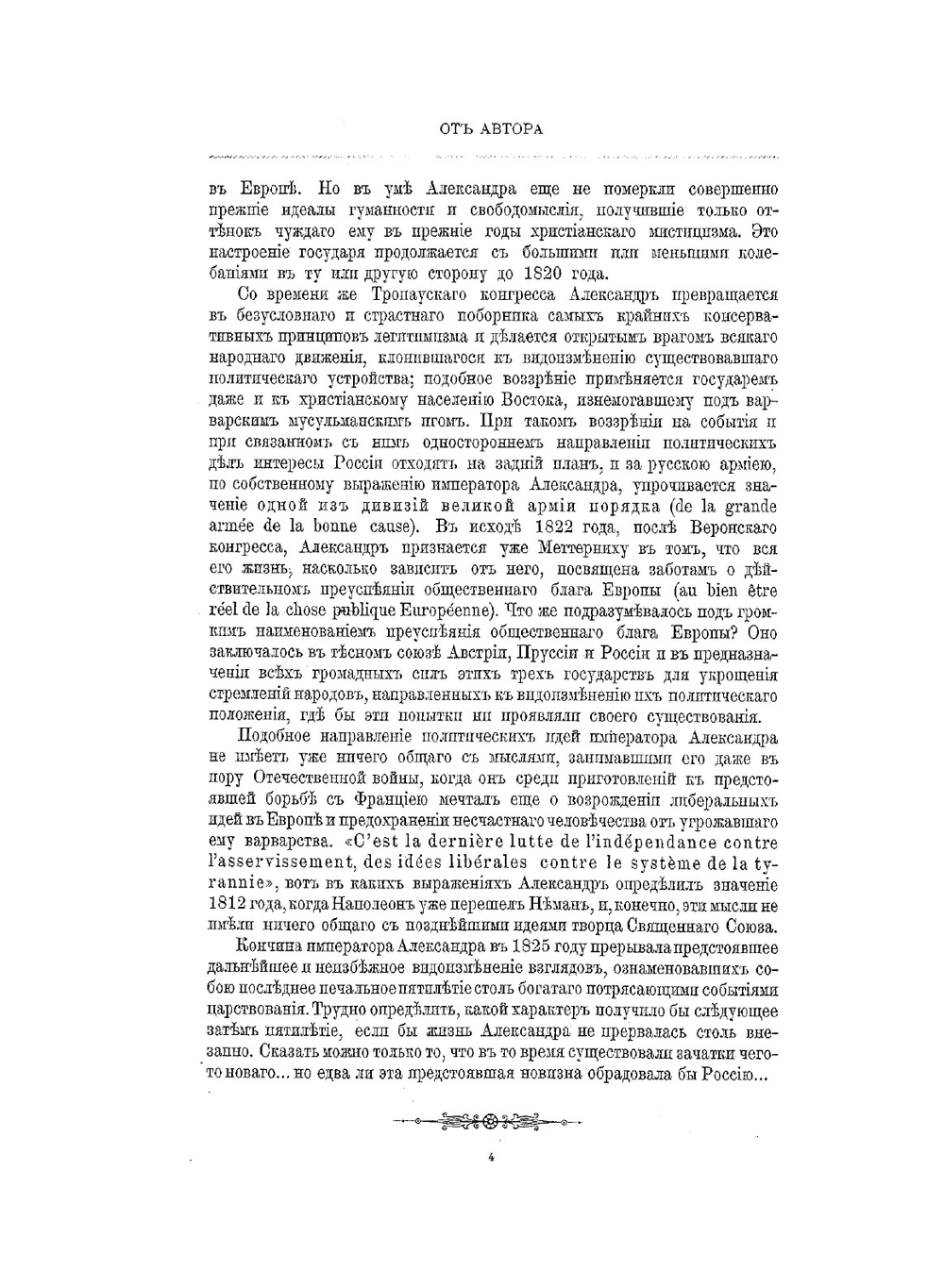 Император Александр I.  Его жизнь и царствование. Том 2 | Н.К. Шильдер