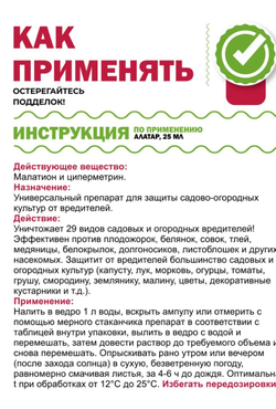 Средство от вредителей "Алатар", 25 мл