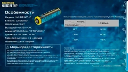 Аккумулятор Nitecore 18650 Li-ion PCB 3500 mAh морозостойкий 8A