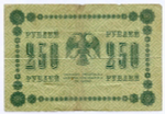 Кредитный билет 250 рублей 1918 год. Советская Россия. Кассир Барышев. Серия АГ-601. F
