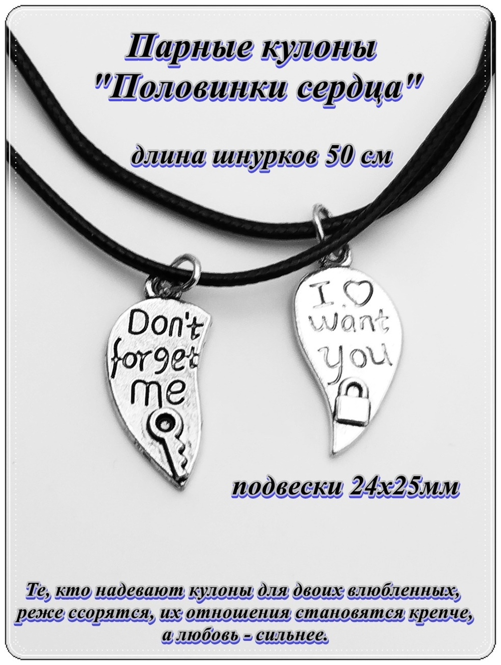 Парные кулоны "Половинки сердца"на шнурках.