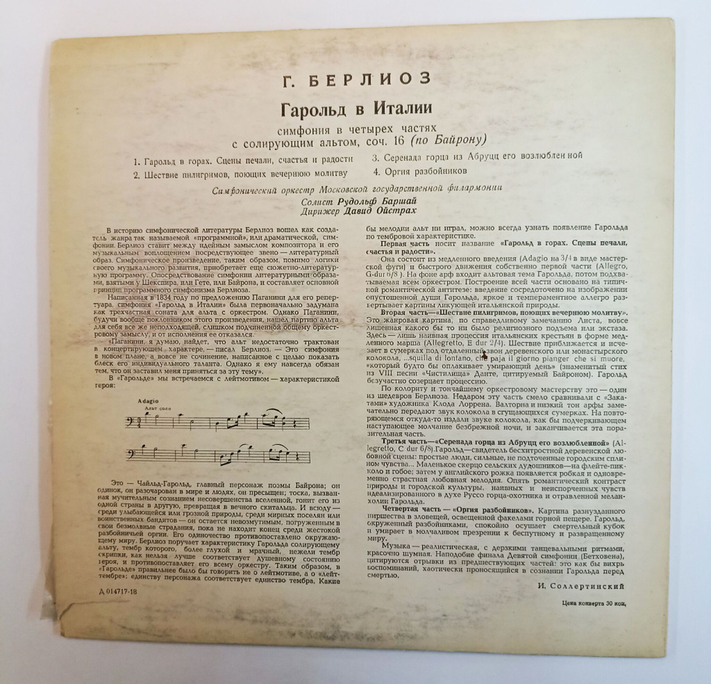 Винтажная виниловая пластинка LP Г. Берлиоз Гарольд В Италии (СССР 1961)