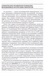 Лабораторная диагностика инфекции, вызванной Mycoplasma genitalium
