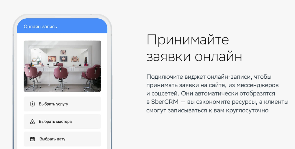 СберCRM для вашего бизнеса