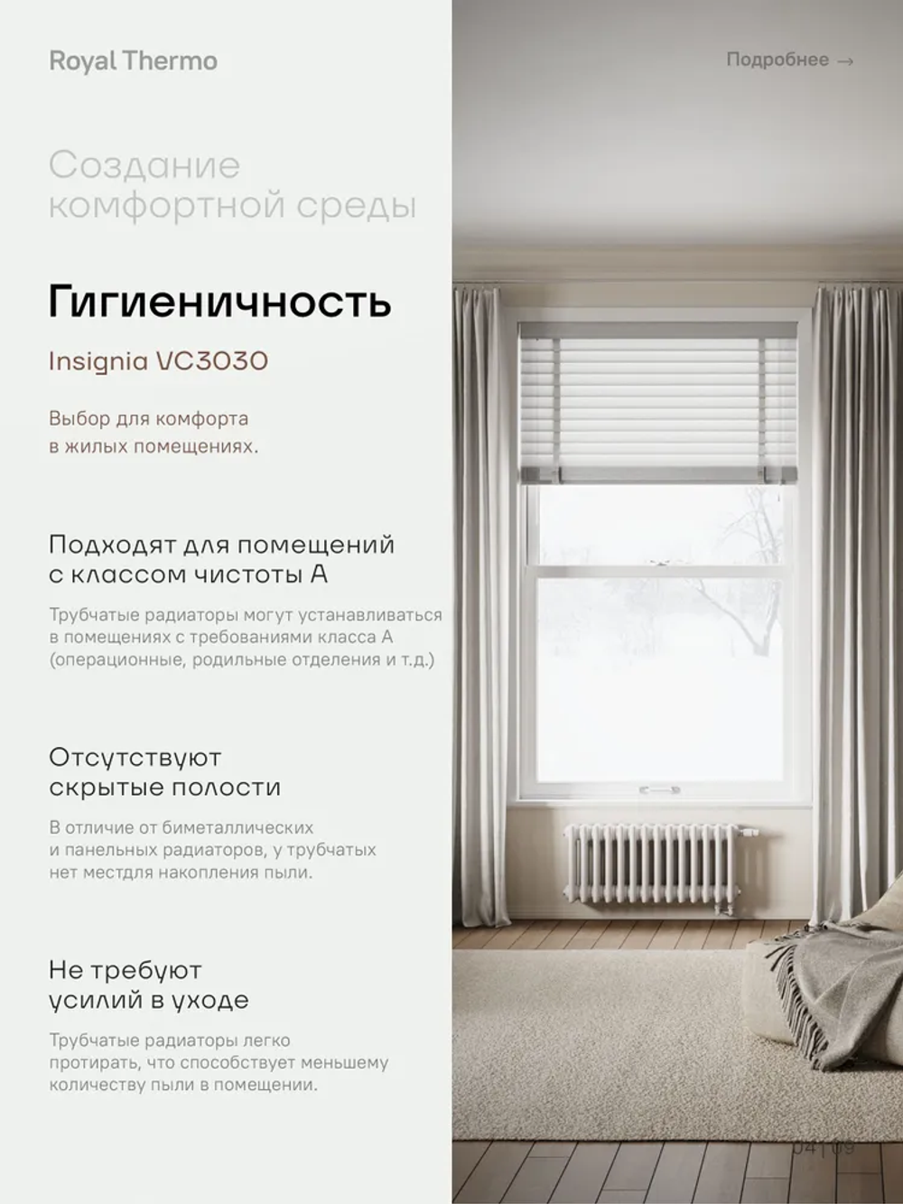 Дизайн-радиатор Royal Thermo Insignia