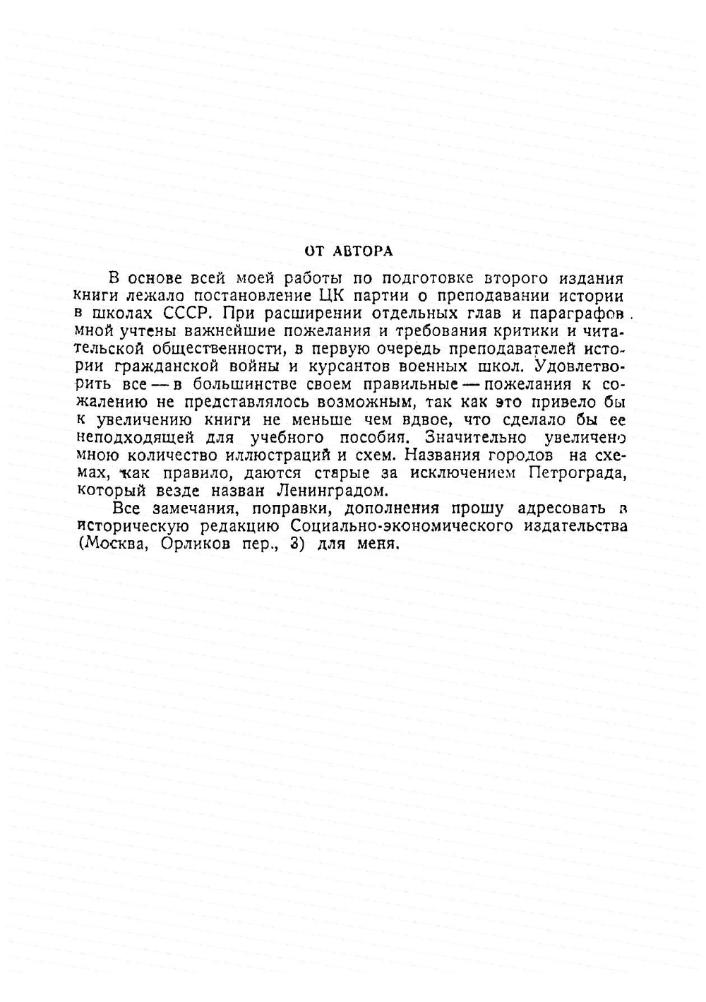 История гражданской войны. Краткий очерк | Рабинович Самуил Евгеньевич