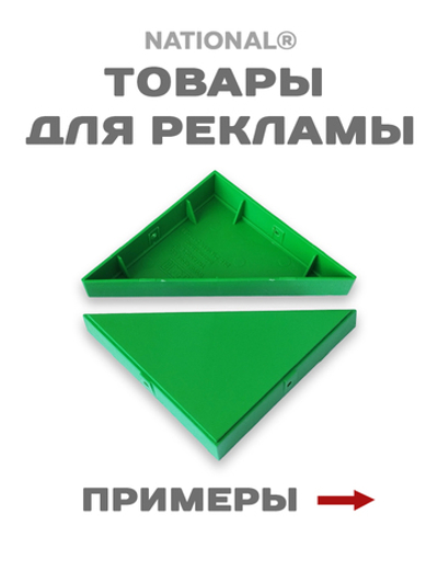 Товары для рекламы | Заготовка для подарков, сувениров, рекламы