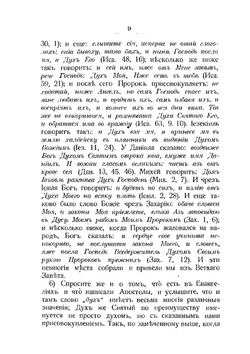 Святитель Афанасий Великий. Собрание творений. Часть 3 | Афанасий Великий
