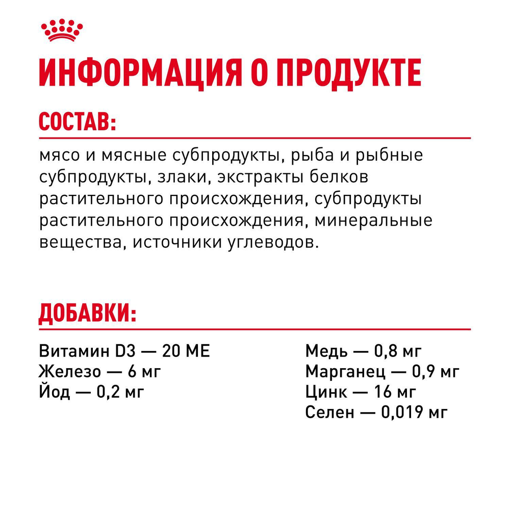 Royal Canin Instinctive Корм консервированный для взрослых кошек соус 85г