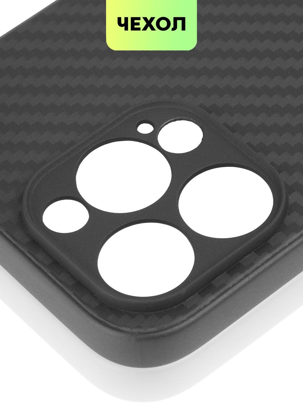 Чехол BROSCORP для Apple iPhone 13 Pro оптом (арт. IP13PRO-CARBONE-BLACK)