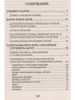 Коррекция кармы средствами фен-шуй