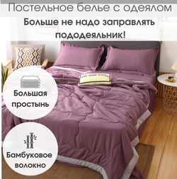 Комплект постельного белья с одеялом Евро, 2 наволочки 50*70 FB FB012