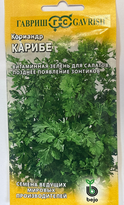 Кориандр Карибе 1 г СМЗ-83