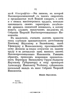 Творения Иннокентия, митрополита Московского | Иннокентий
