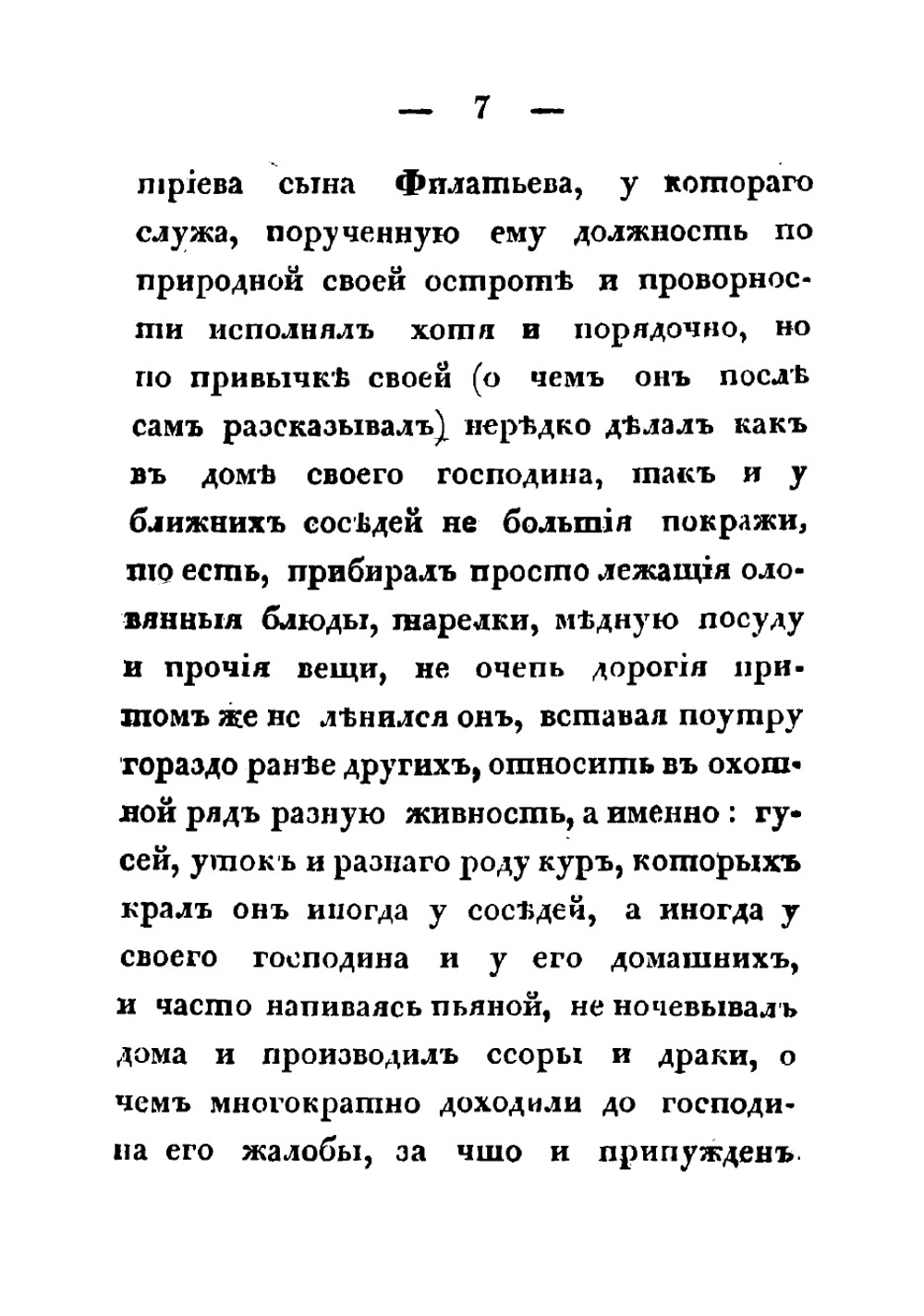 История Ваньки Каина со всеми его сысками, розысками и сумасбродною свадьбою | Комаров Матвей