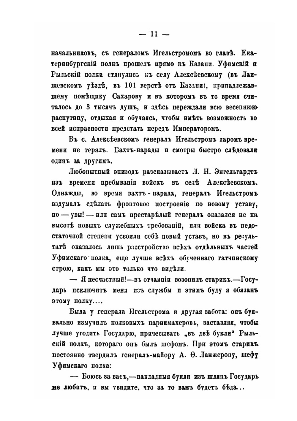 Император Павел Первый в Казани 1798 год | Н.П. Загоскин