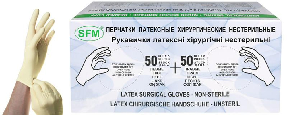 Перчатки хирургические нестерильные латексные опудренные SFM 50 пар