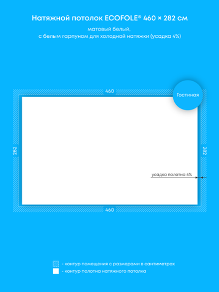 Матовый натяжной потолок 13 м2