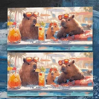 Конверт для денег «На классную посиделку (капибары)»