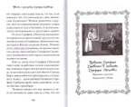 Повесть о преподобном Серафиме Саровском. Валентина Карпицкая